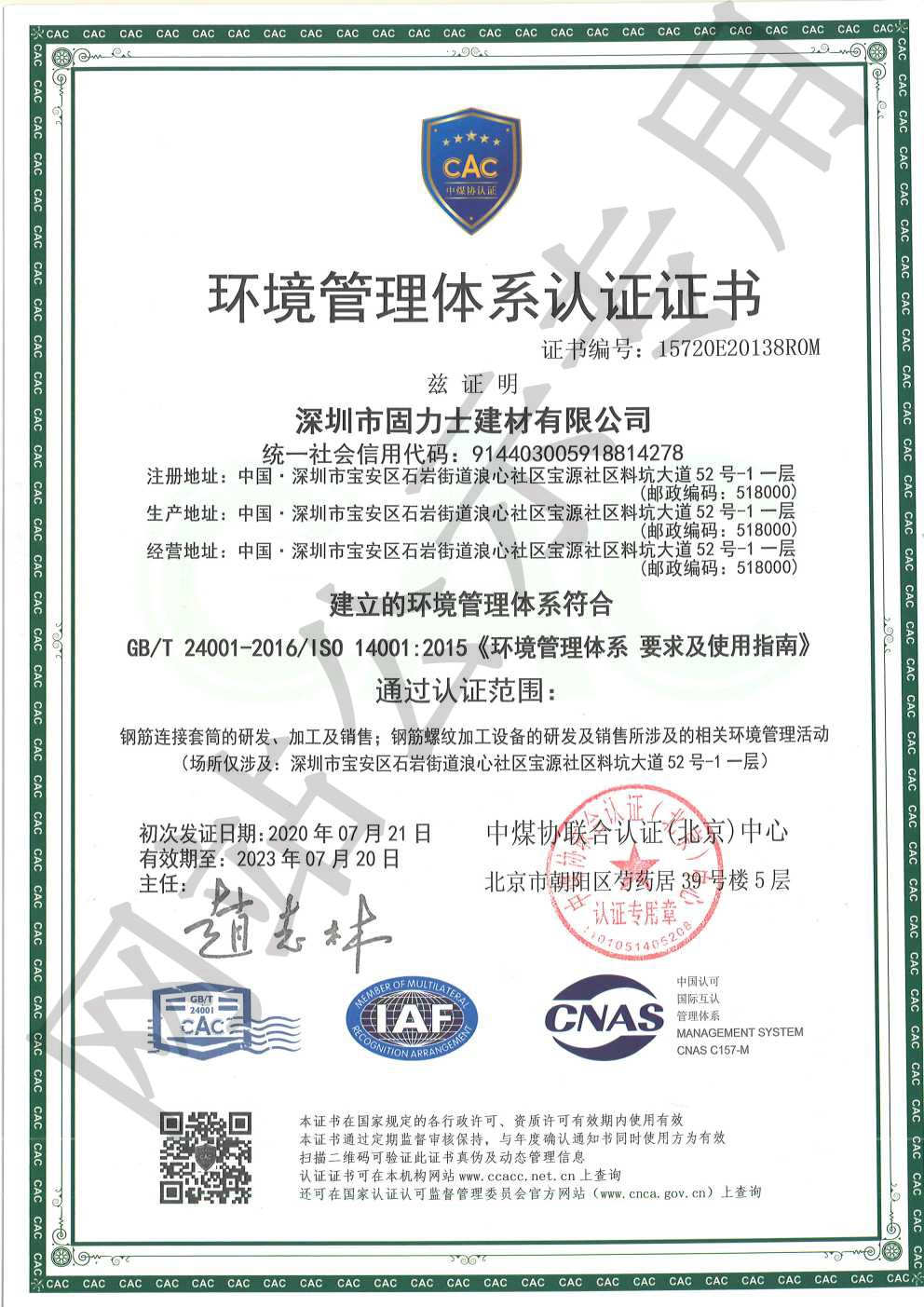 余姚ISO14001证书