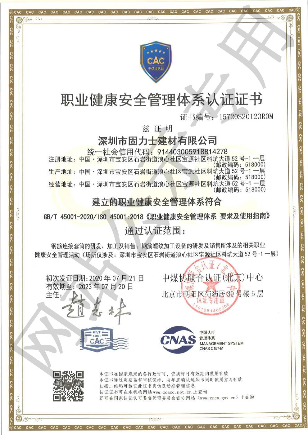 余姚ISO45001证书